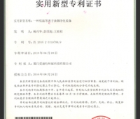 湘潭低温等离子油烟净化设备专利证书