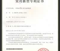湘潭低温等离子废气处理装置专利证书